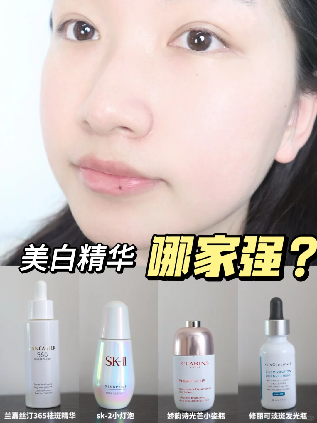 狂补美白精华还是黑？首先你得选对呀！