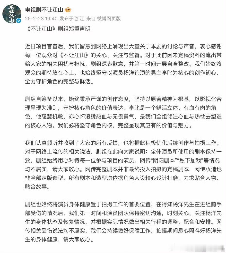 不让江山剧组发布声明 这波瓜吵不停，剧组声明给出关键回应！确认杨洋大男主核心身份