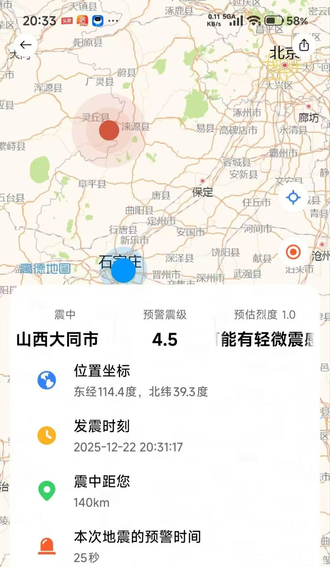 石家庄网友慌了！椅子晃了好几下以为错觉官方通报：山西灵丘4.2级地震
 
家人们