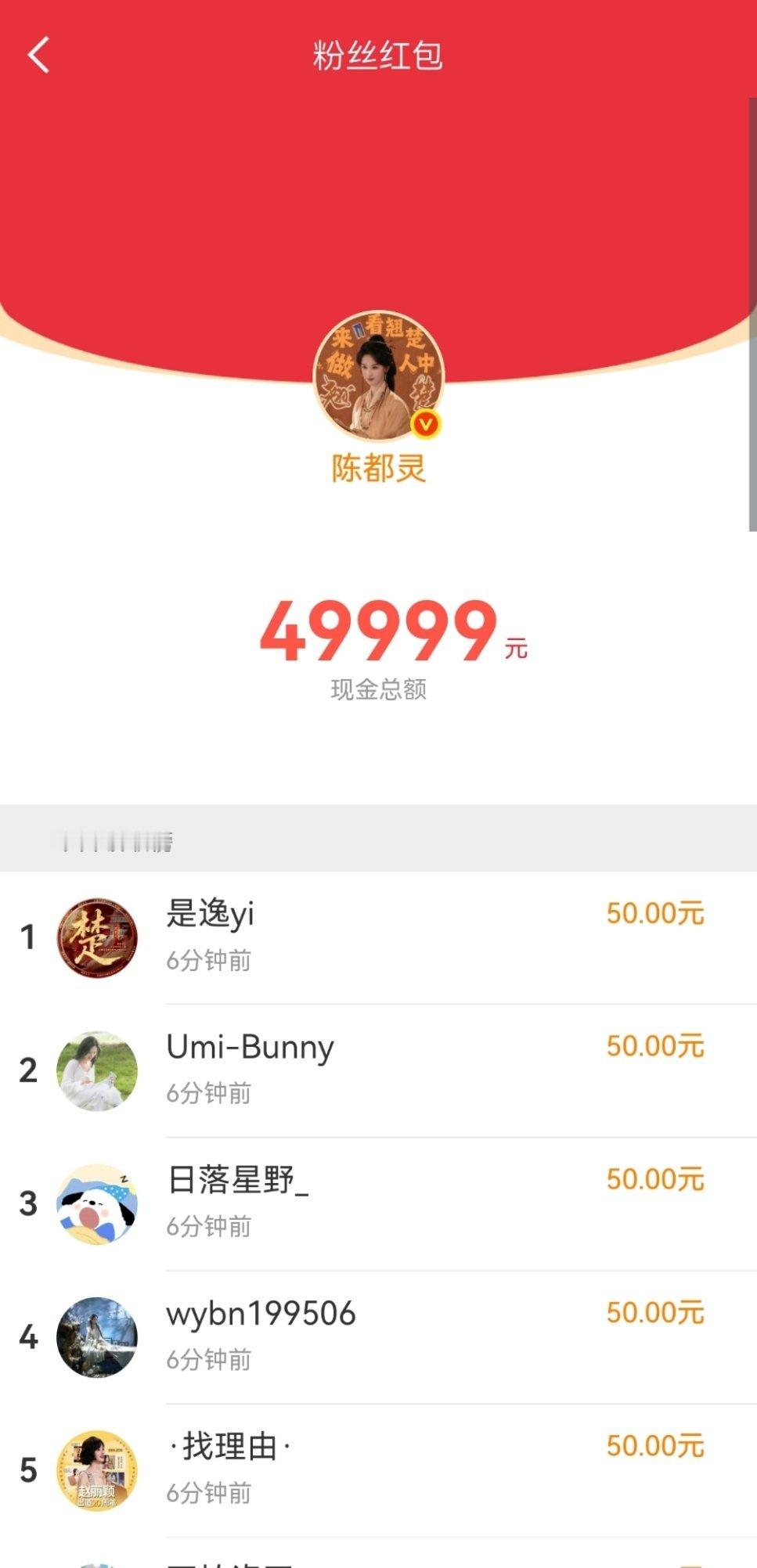 陈都灵发了20万红包我真没话讲了 陈都灵发了20w的红包 粉丝和剧粉都照顾到了 