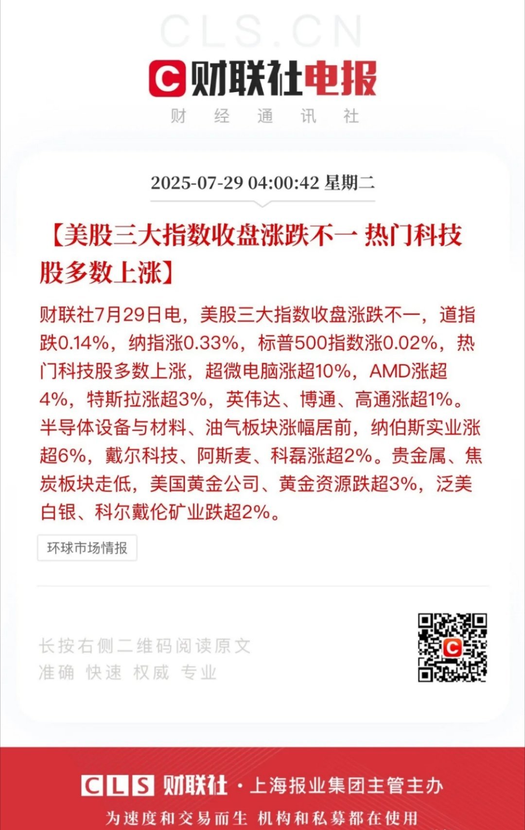 隔夜美股再创新高！消费股成焦点，A股变盘窗口需防快杀、回调或现上车机会隔夜美股表
