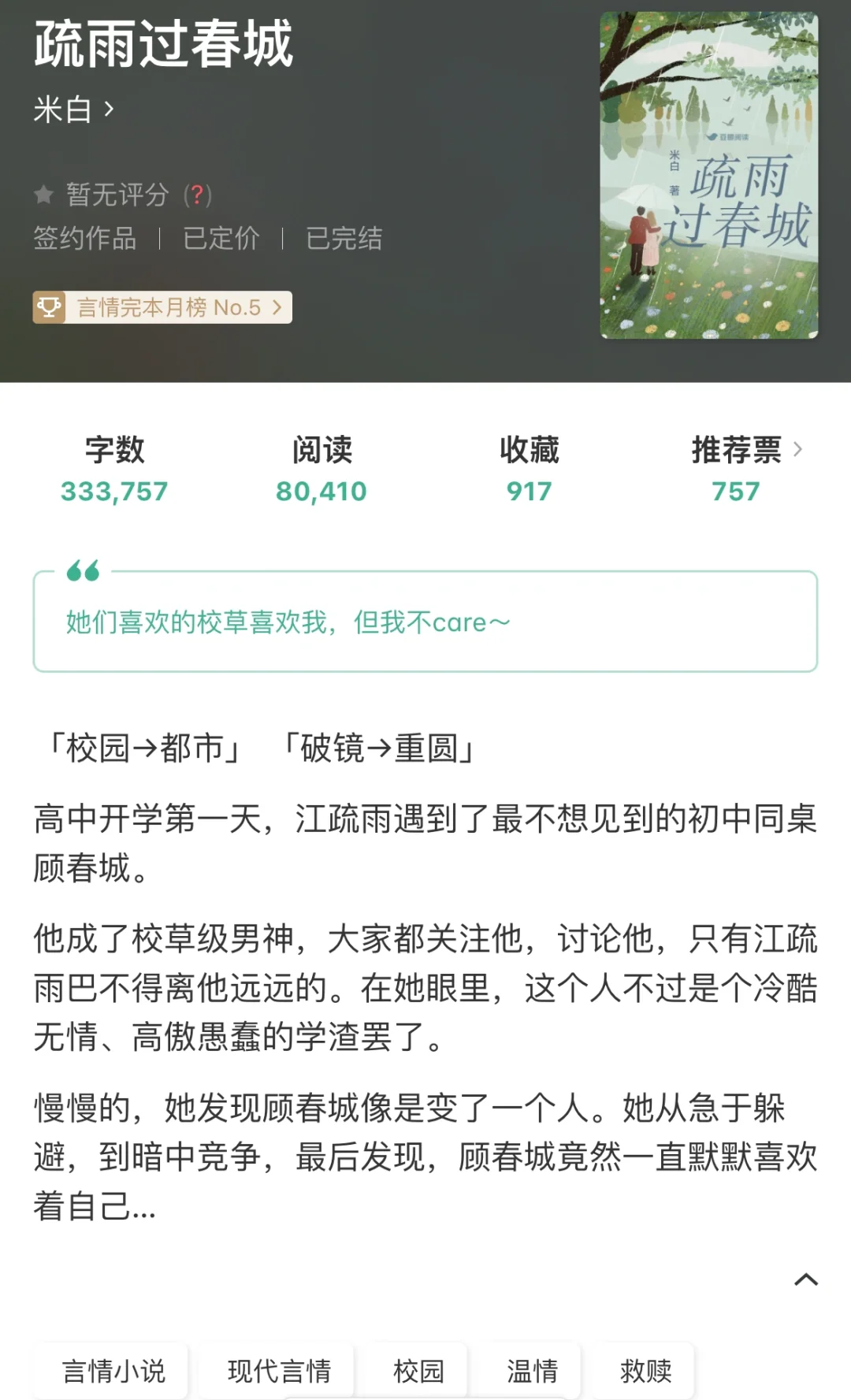 断情绝爱美女学霸VS冷傲专情校草学神