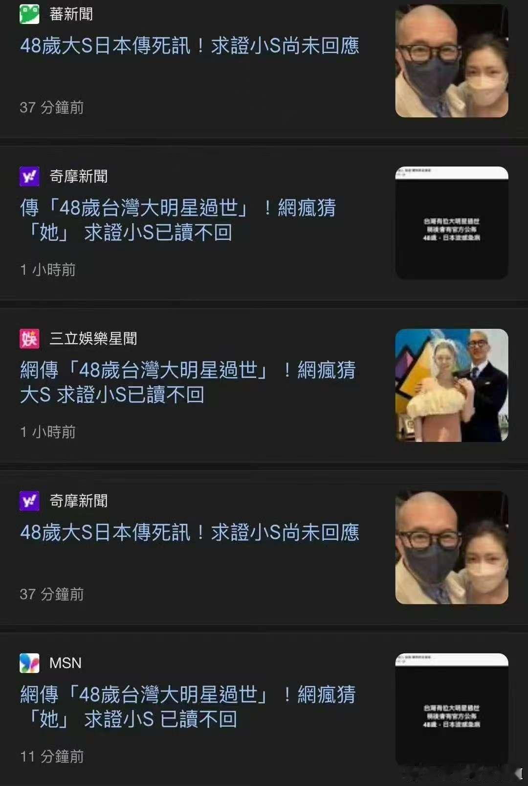 真的假的？大S？不会吧？待求证。  