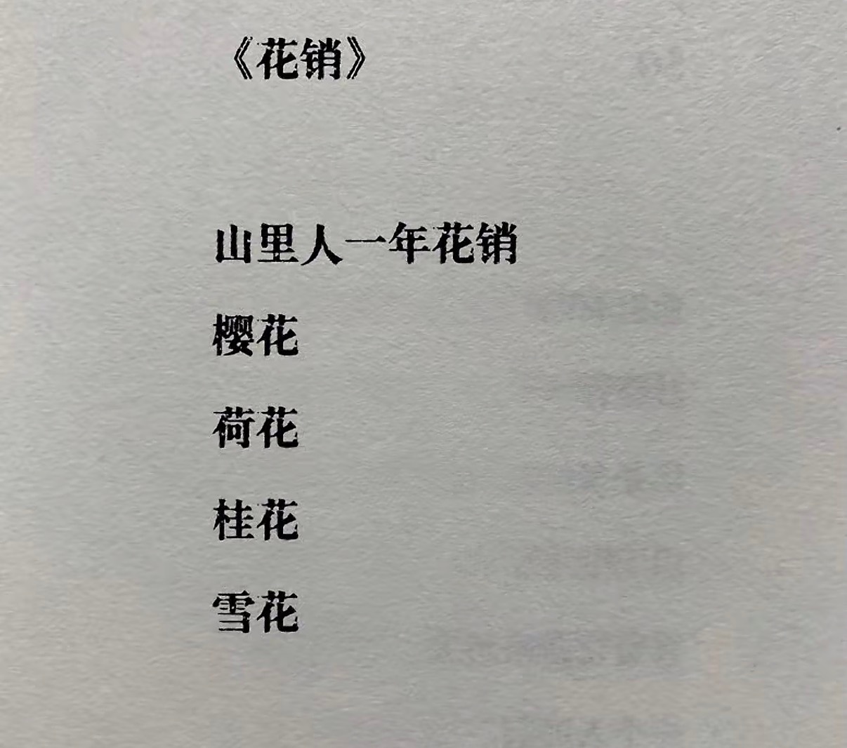 花。 