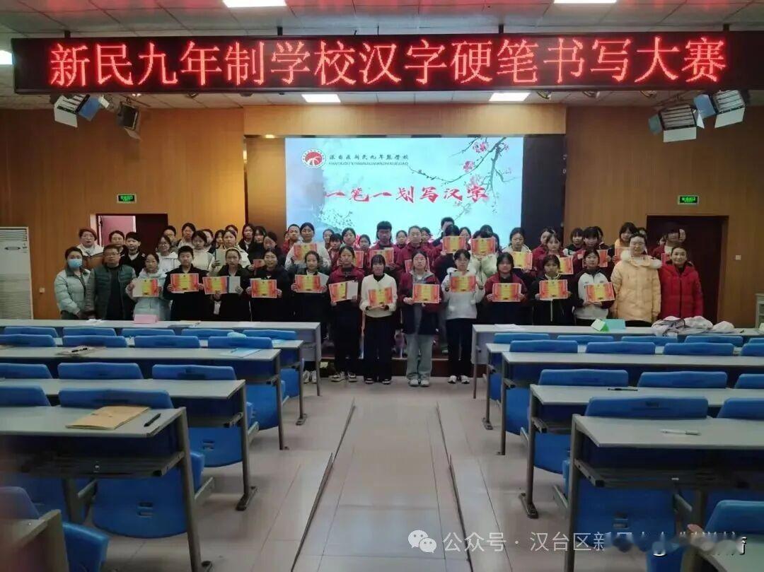 近日，汉台区新民九年制学校在多功能厅成功举办中学生汉字硬笔书写比赛，中学段共60