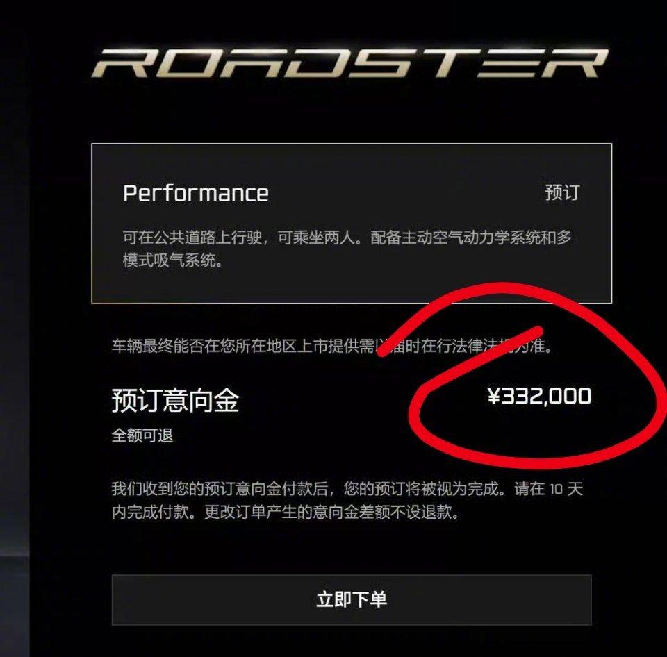 跳票9年，特斯拉“飞行跑车”国内开订！先交33.2万，10天不付订单作废？

等