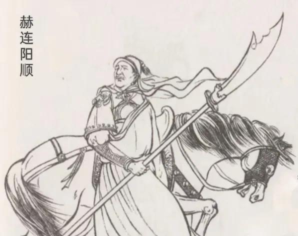 赫连阳顺，是东魏时期的一位将领，是东魏掌权者高欢的手下，他在历史上以忠诚和勇猛著