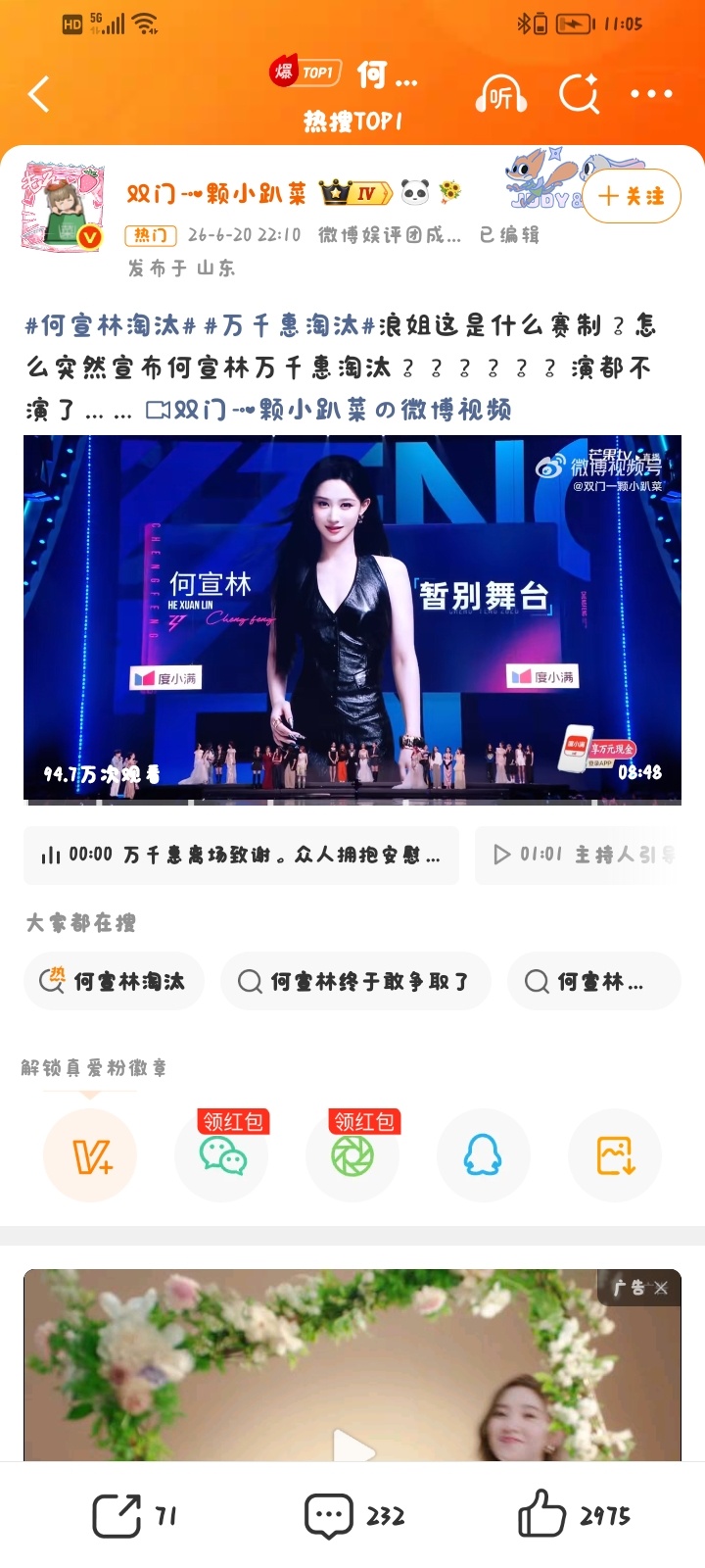 浪姐淘汰了两个ACE淘汰人物何宣林：被观众称为“传奇耐杀王”，初舞台评委满分，四
