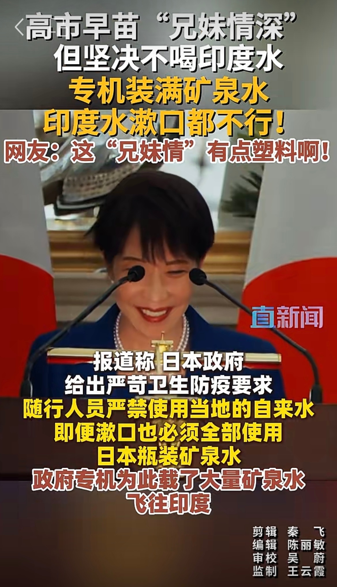 热点观点  高市早苗为啥不喝印度水？热点观点 ﻿ ｜观点昨天很有传播力的新闻说，