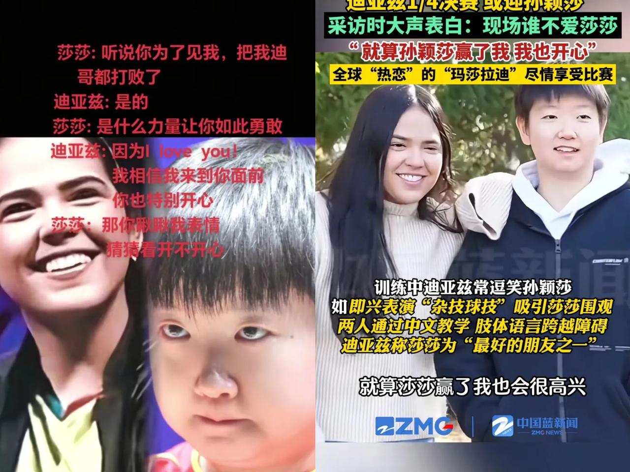 莎莎: 听说你为了见我，把我迪哥都打败了。
莎莎一问，迪亚兹直接表白，说是因为“