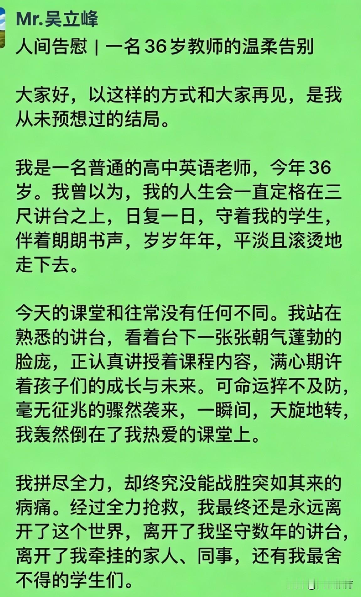 泪目！高考前17天，36岁高三教师倒在讲台上，再也等不到学生凯旋……
😭😭?