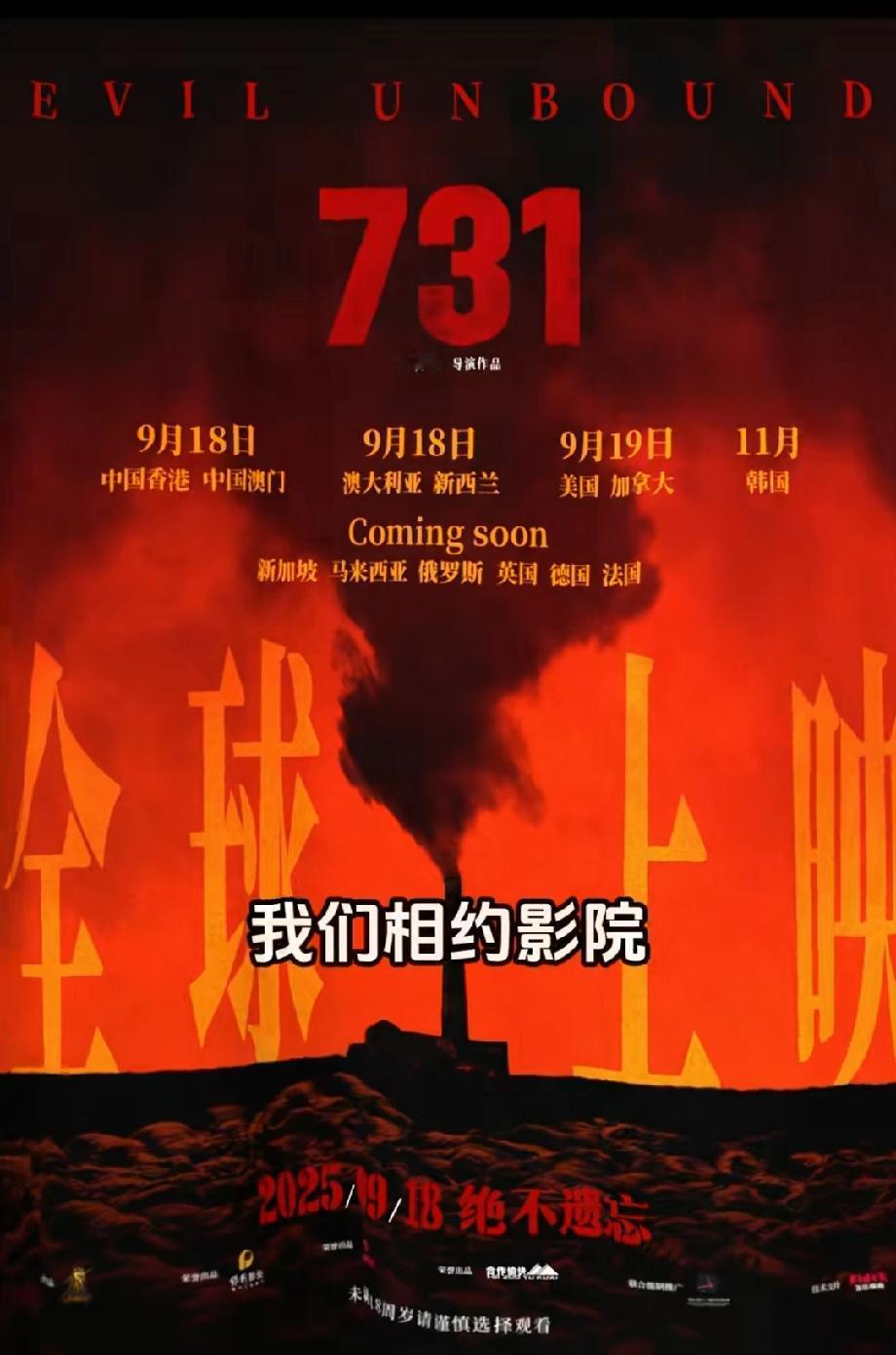 电影731明天就要上映了，主创人员在哈尔滨举行了首映式。
在首映式活动现场，大家