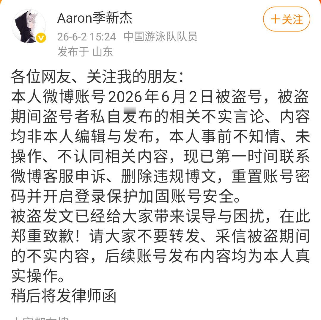 季新杰回应秒删从今年6月份开始，我感觉号不对劲，经常会莫名其妙登录，聊天记录里有
