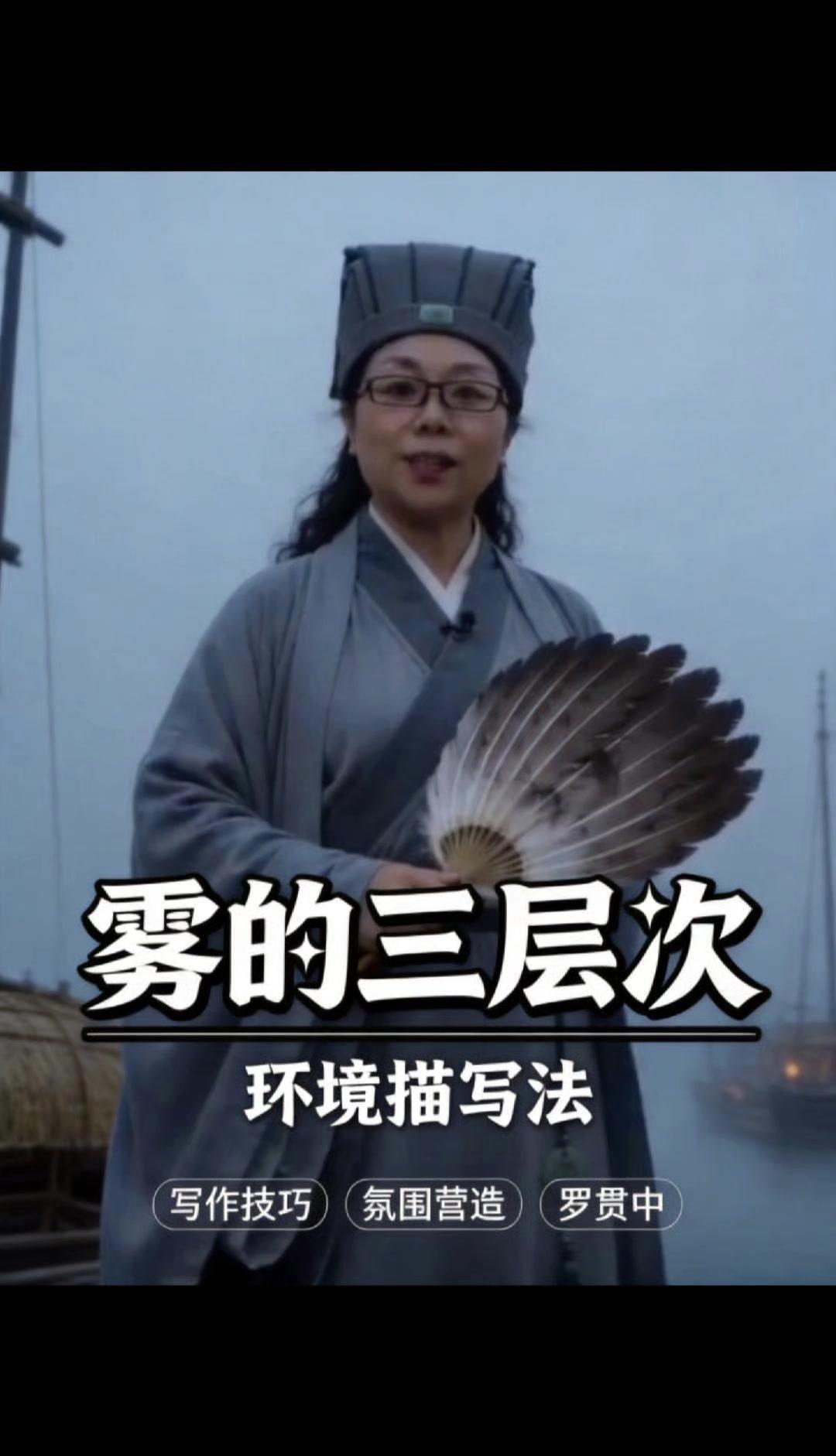 📖《草船借箭》中罗贯中写雾太妙了！不是直写雾大，而是用三个层次层层递进：
第一