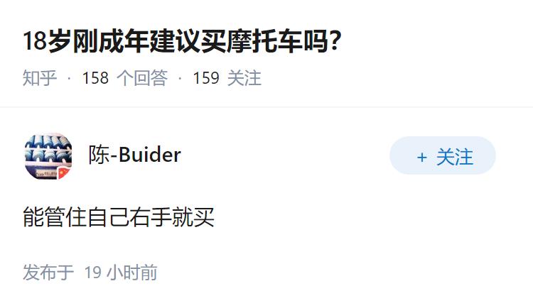 18岁刚成年建议买摩托车吗？