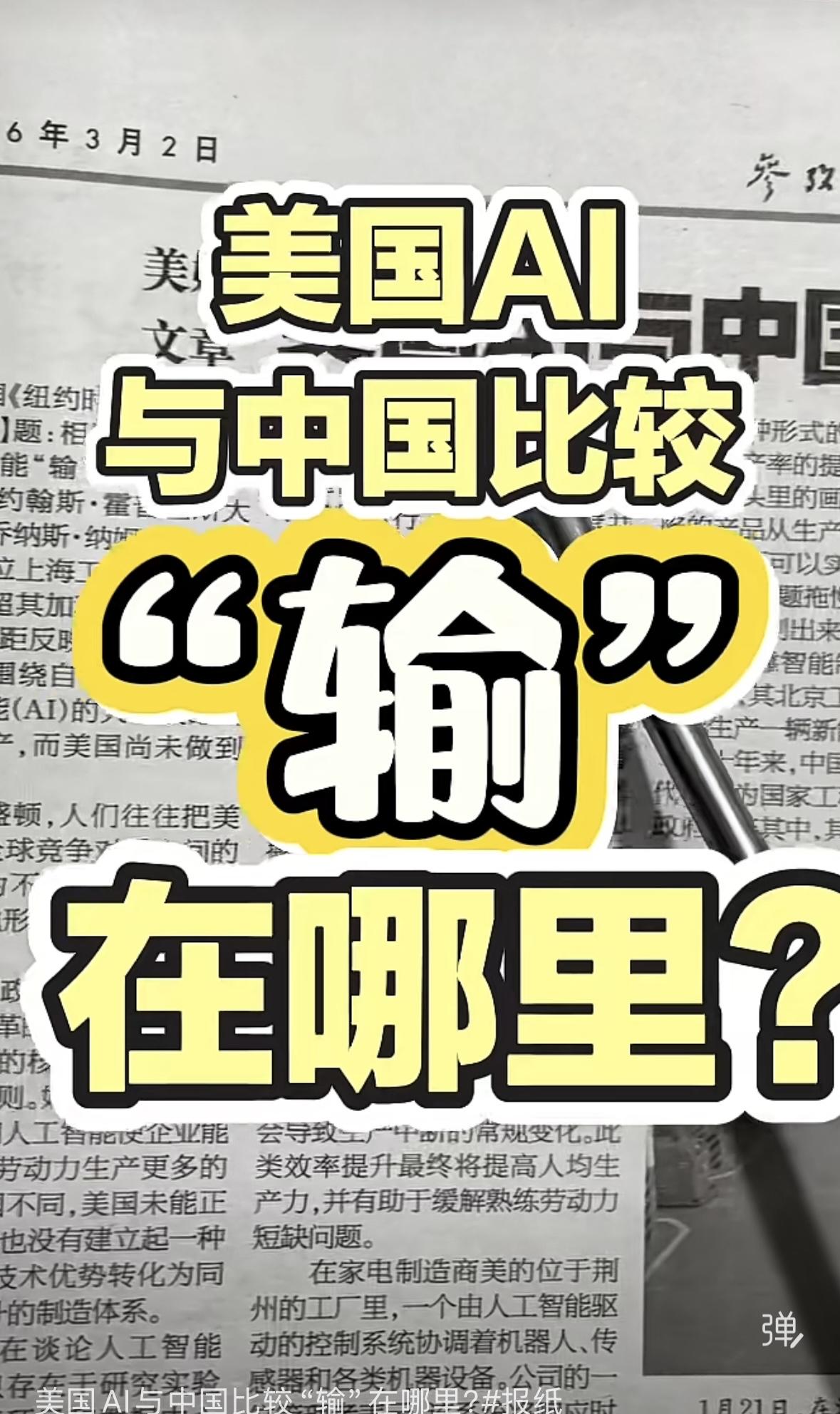 纽约时报，有时也说实话，马斯克研究发现，中国工厂的AI应用，比美国工厂强更多。从