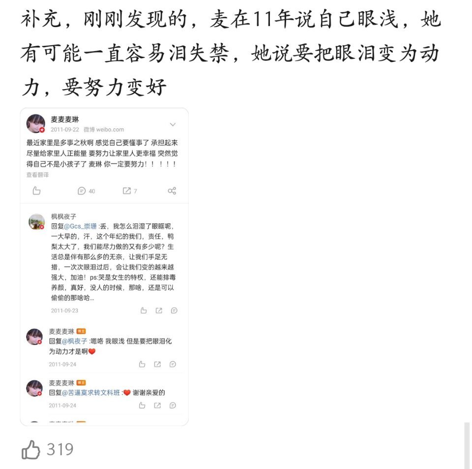 麦琳11年就说自己泪失禁  麦琳早期给贫困山区捐款 麦琳早期生命力真的很鲜活，开