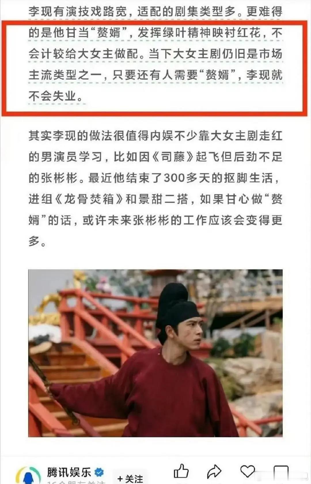 鹅厂亲自认证的赘婿是…..李现。难听的实话……鹅是打算给他赘一部是怎么着？ ​​