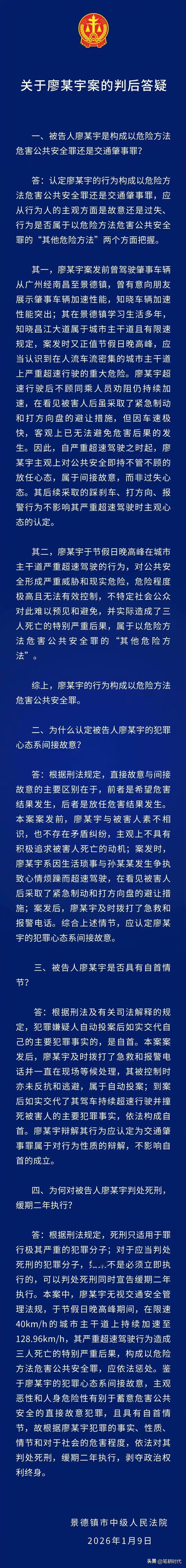 廖某宇以危险方法危害公共安全致3人死亡一案，为何被判死缓？法院答疑中提到关键点，