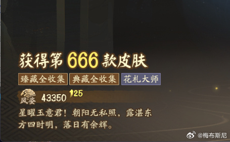 #阴阳师手游[超话]#  好吉利的数字，阴阳师都出这么多的皮肤了？[哆啦A梦吃惊