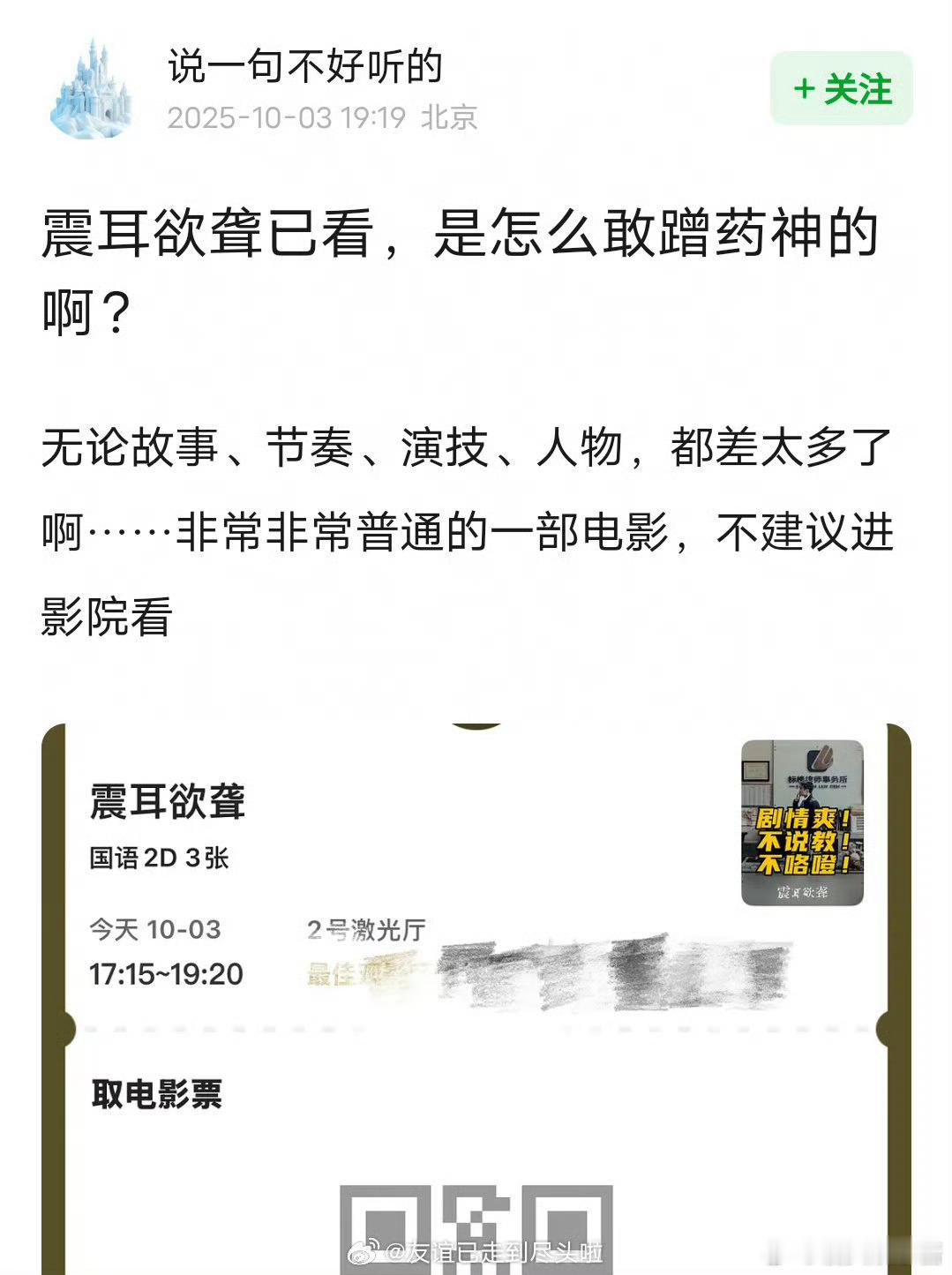 檀健次演技新电影震耳欲聋被网友说剧情平平，被吐槽了[哆啦A梦吃惊] ​​​