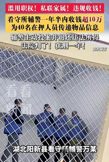 看守所辅警收受10万获刑1年，这是中国裁判文书网上披露的一起看守所辅警因收受钱款