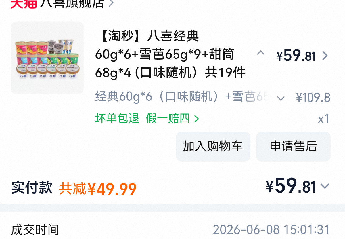 刷到好价就想买，大馋丫头没救了。半月之内下了几单了。。 
