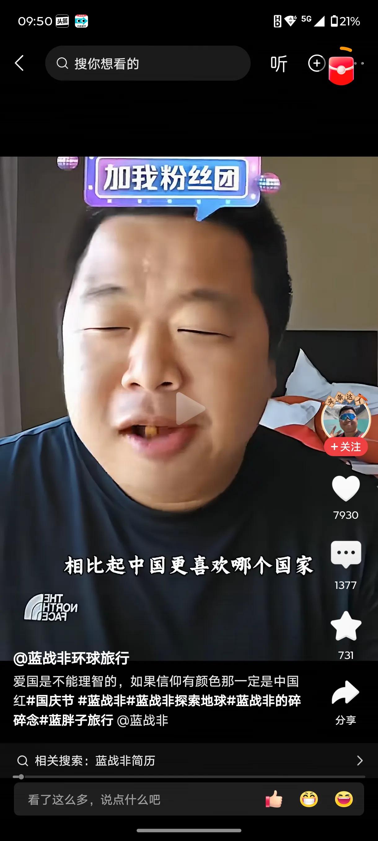 抖音几千万粉丝的博主蓝战非，表面上看是一个吊儿郎当的样子。其实骨子里满满的正能量