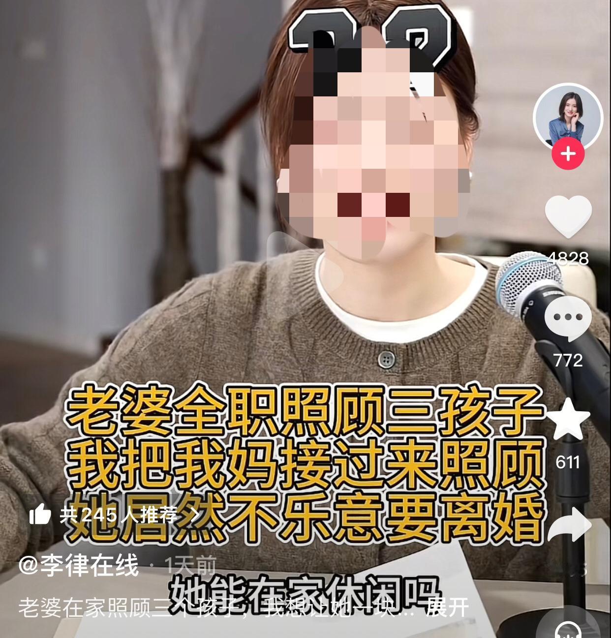 老婆全职照顾三孩，丈夫接来母亲后妻子要离婚，法律咨询现场大反转。
这位男士今年4