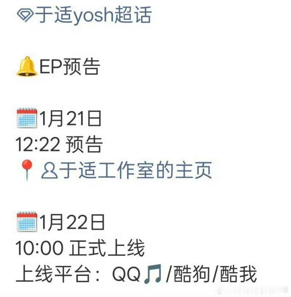 于适EP预告于适要发布EP了，22号正式上线！好期待原创歌手于适的EP！于适ep