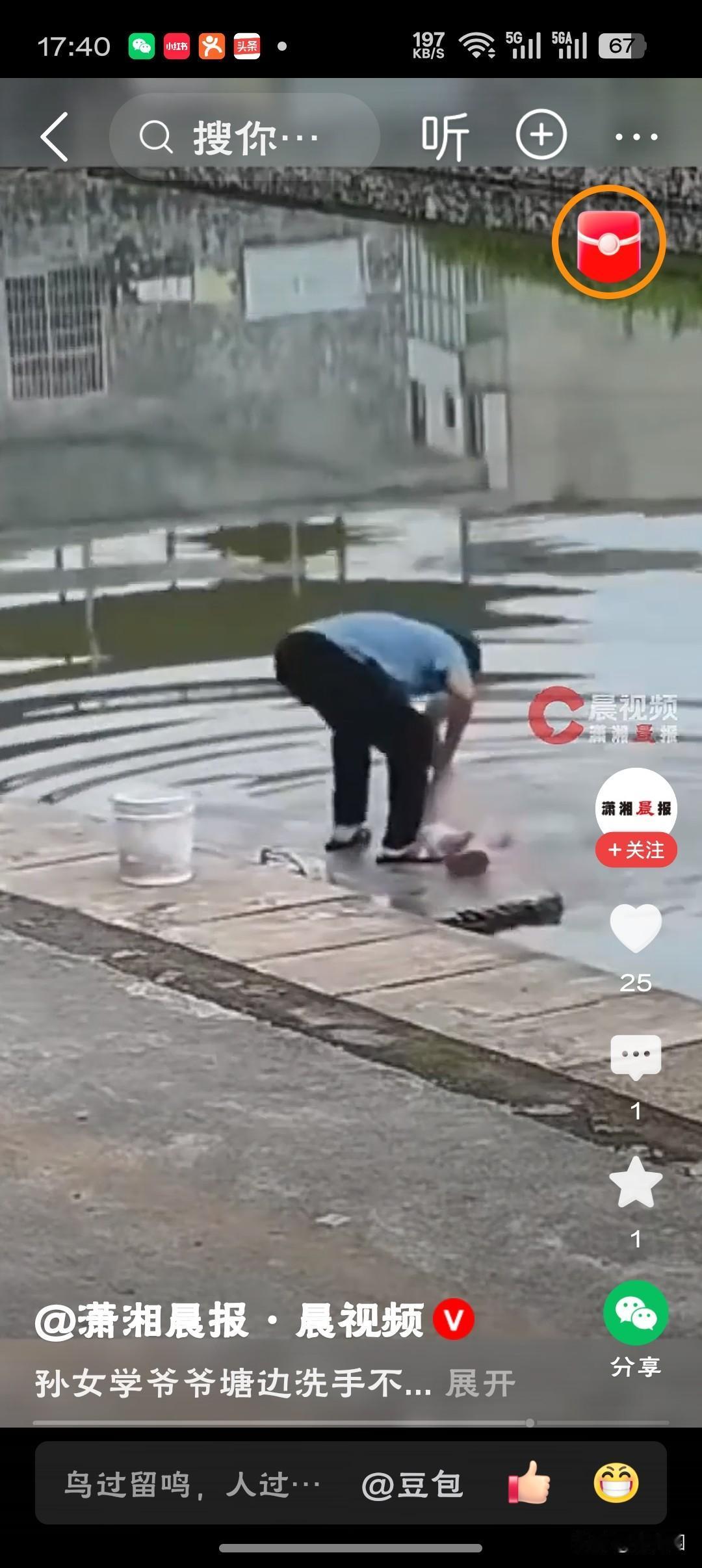 孙女学爷爷塘边洗手不慎落水被拽回塘边最深的不是水，是爷爷吓出来的那身汗和藏不住的
