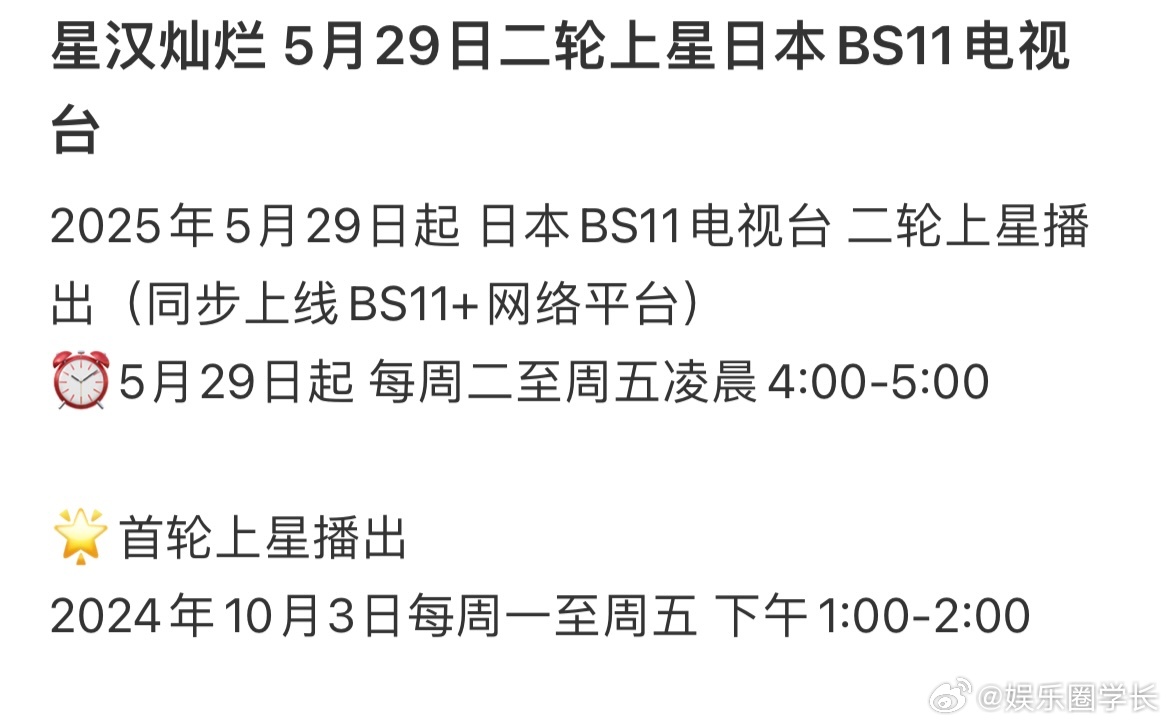星汉灿烂长尾爆剧 吴磊、赵露思主演的电视剧《星汉灿烂》定于5月29日在日本二轮上