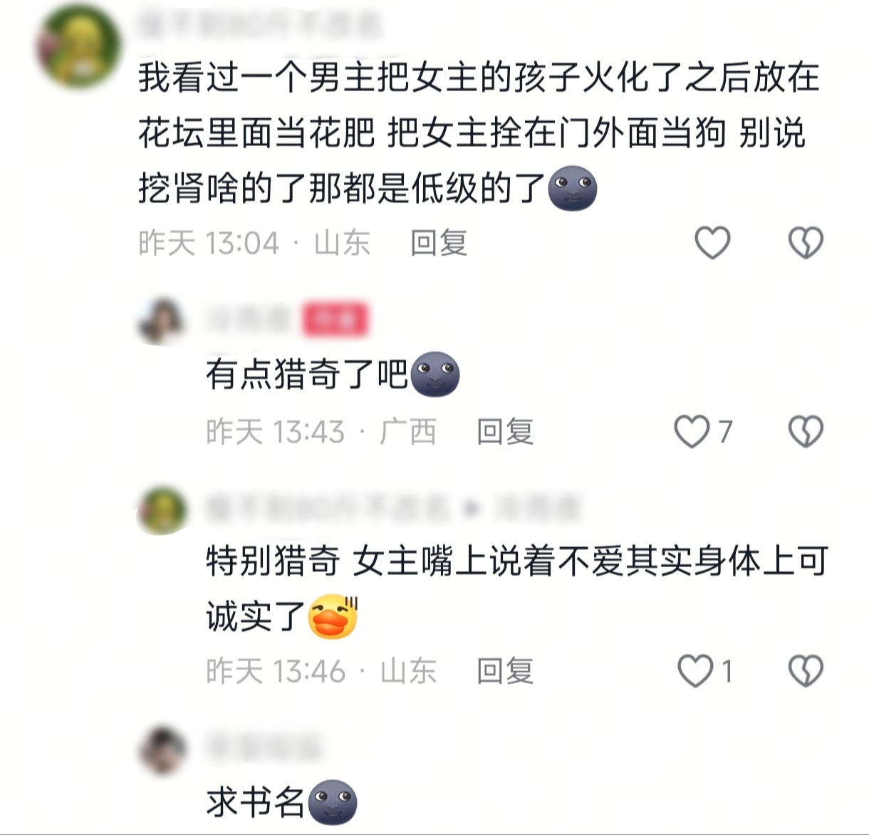女主控真的会喜欢这种类型的文吗？ ​​​
