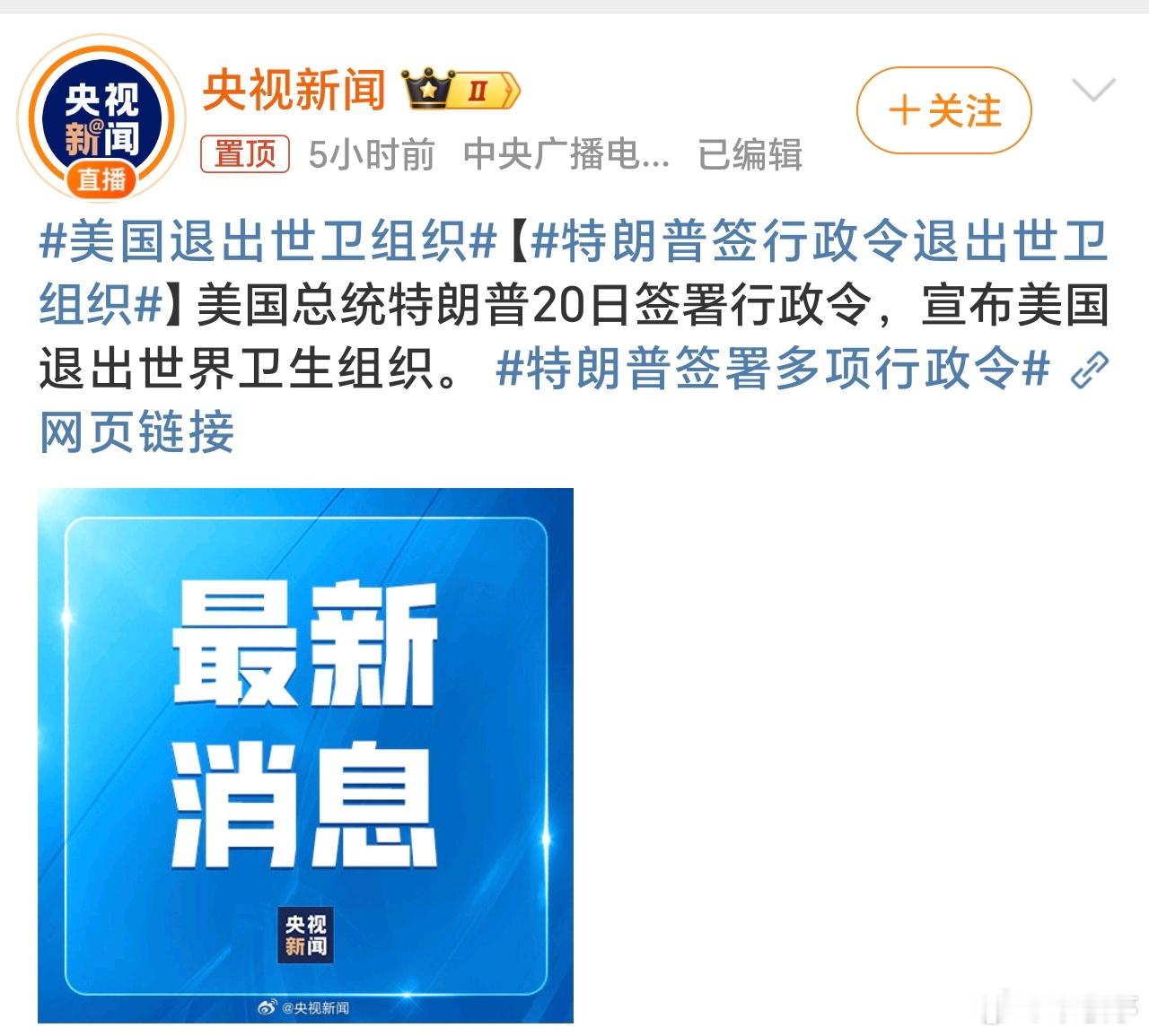 特朗普签署多项行政令 川普这个退群达人，各方面都不按套路出牌[允悲] 