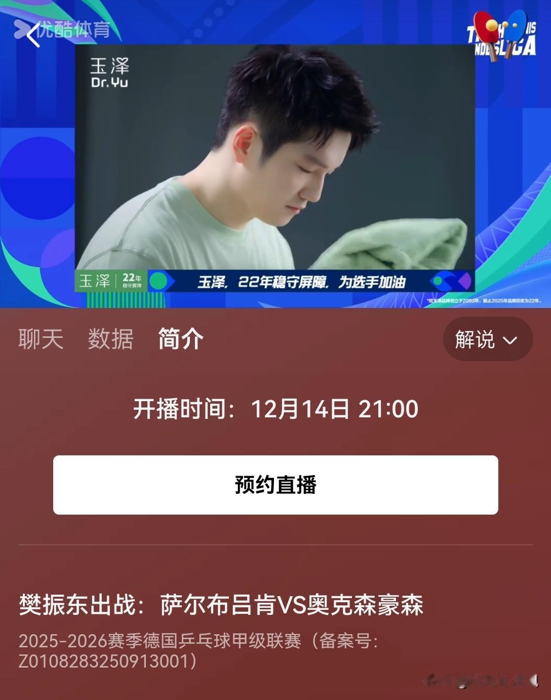 樊振东今晚上夜班，欢迎围观。

12月14日晚，WTT香港总决赛男单决赛，既没有