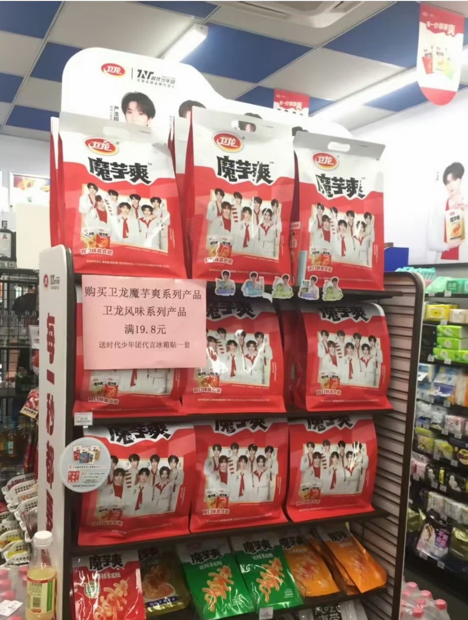 卫龙把时代少年团印包装上了卫龙把时代少年团印在包装上了 卫龙直接在包装袋上印满时