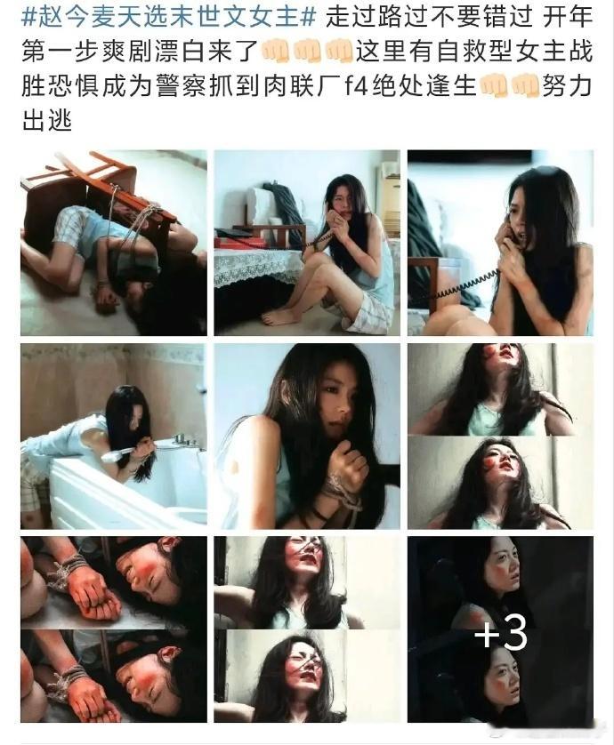 赵今麦营销好毒。。。 前两天拿虐女镜头截图成破碎感写真。。。然后今天又美美营销三