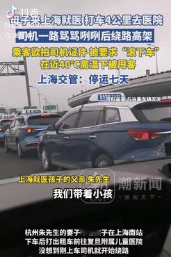 必须严惩！一对母子来上海看病，打车4公里去医院，可没想到，司机一路上都在骂骂咧咧