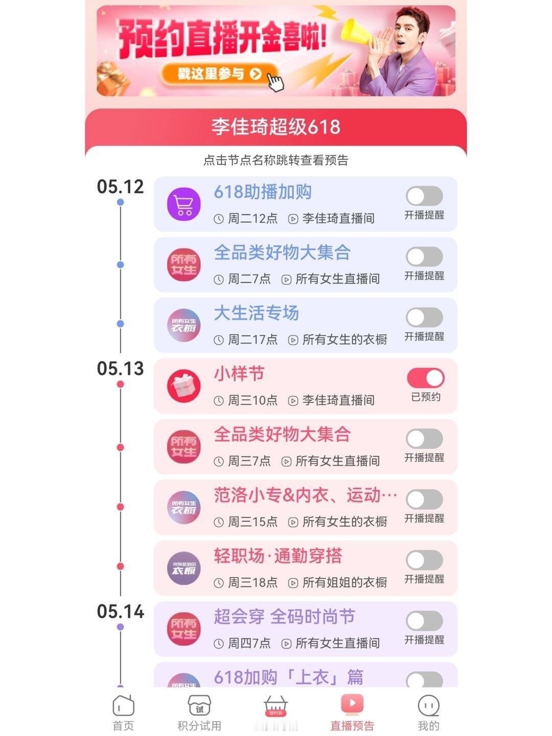 谁还没到李佳琦直播间抢小样 说真的，618前最适合做的一件事，就是先去李佳琦直播