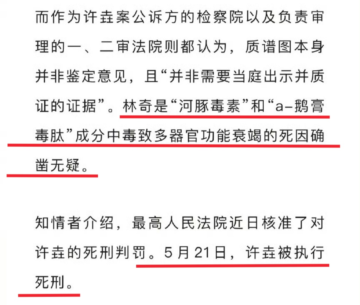 三体公司原CEO许垚被执行死刑¹ 这个投毒案当年就觉得神奇。一个已经成功的中年人