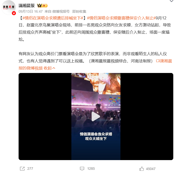 情侣在演唱会求婚遭后排喊坐下情侣演唱会求婚撒喜糖保安介入制止赵雷鸟巢演唱会求婚引