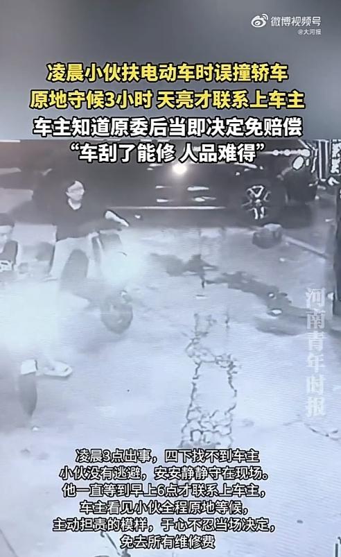 良心无价！深夜暖心一幕太好哭

近日，广东凌晨街头，一次意外剐蹭，却让无数网友倍