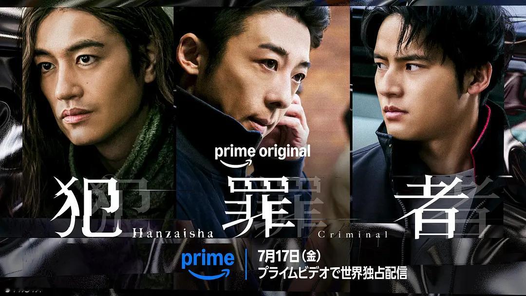 高桥一生&斋藤工&水上恒司，犯罪日剧《犯罪者》 (2026) ​​​