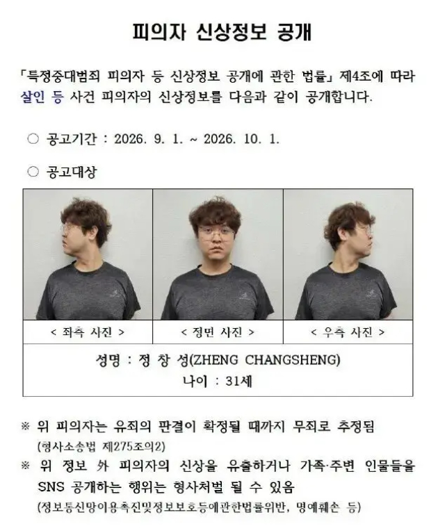 【杀害在韩中国留学生嫌疑人被移送检方，作案动机初步披露】韩国庆尚北道庆山警察署9