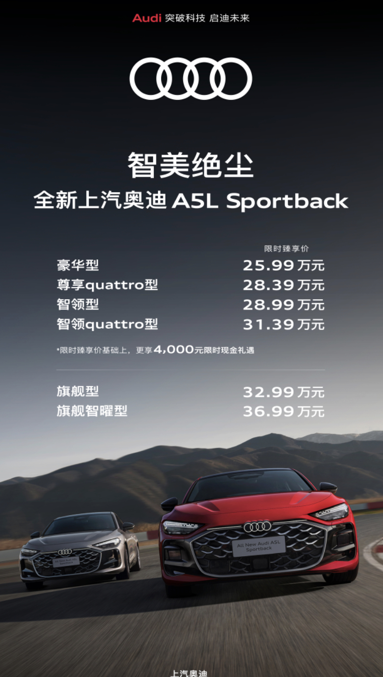 今晚，全新上汽奥迪 A5L Sportback 正式上市，亮点很多，给大家汇总一