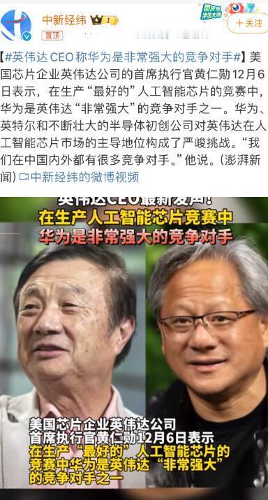 美国没有撒谎，台积电张忠谋和英伟达黄仁勋也清楚！原以为其他欧美各国是害怕麒麟90