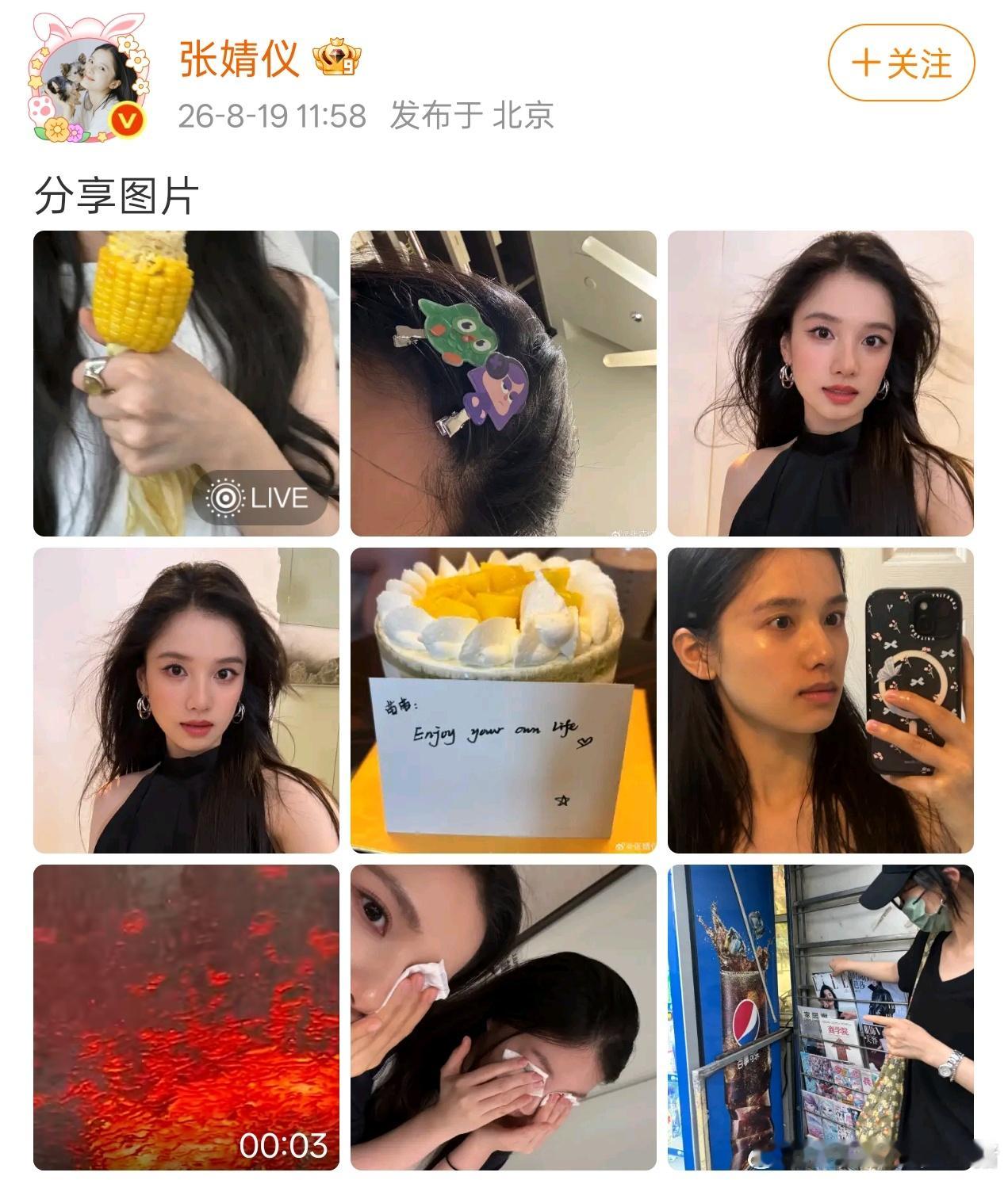 张婧仪七夕营业照
