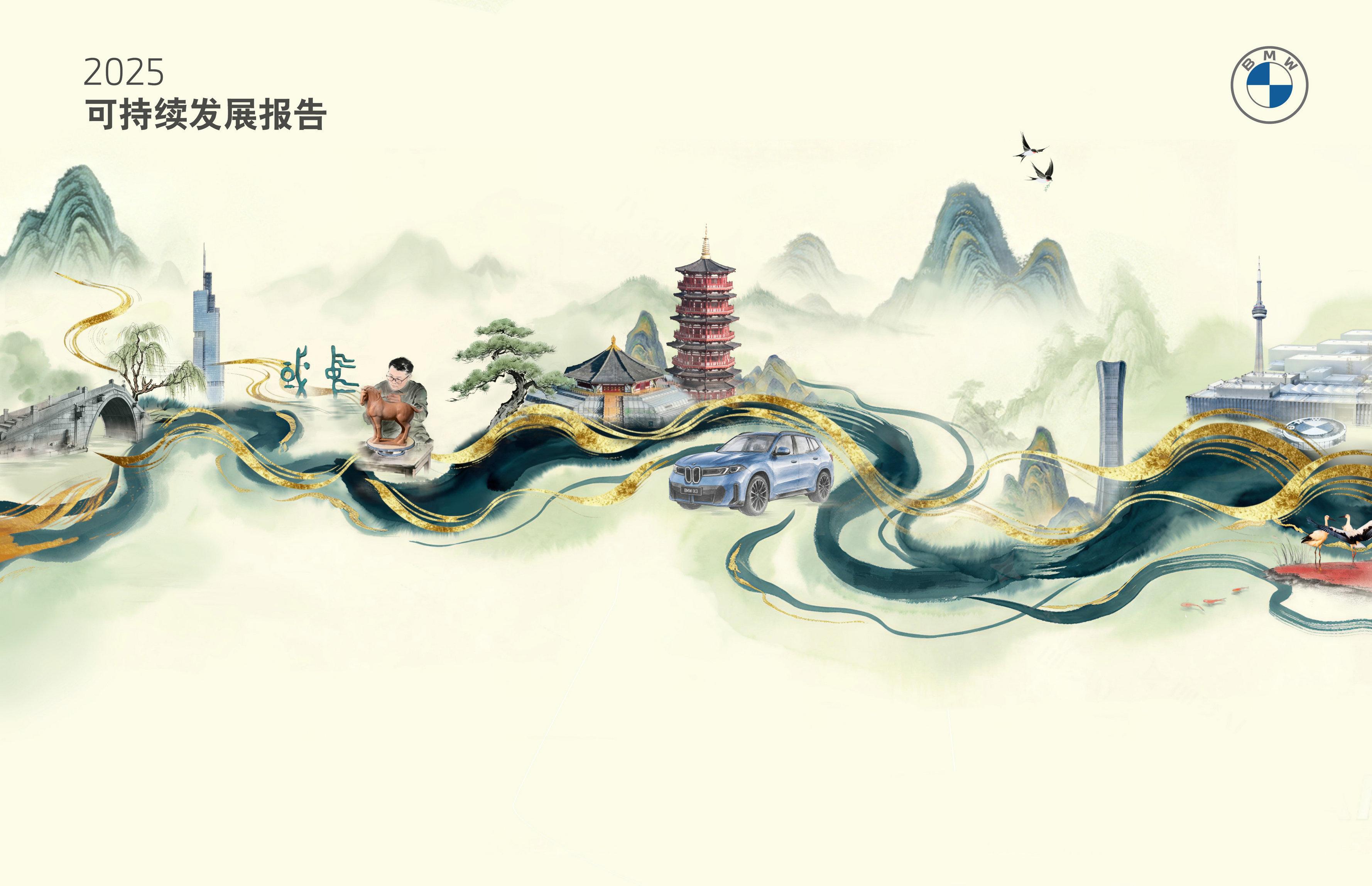 华晨宝马连续第13年发布可持续发展报告。从绿色生产到供应链减碳，从循环设计到电池