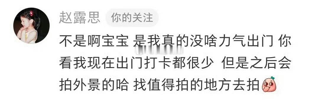 谁还会像赵露思这样宠粉🥹 