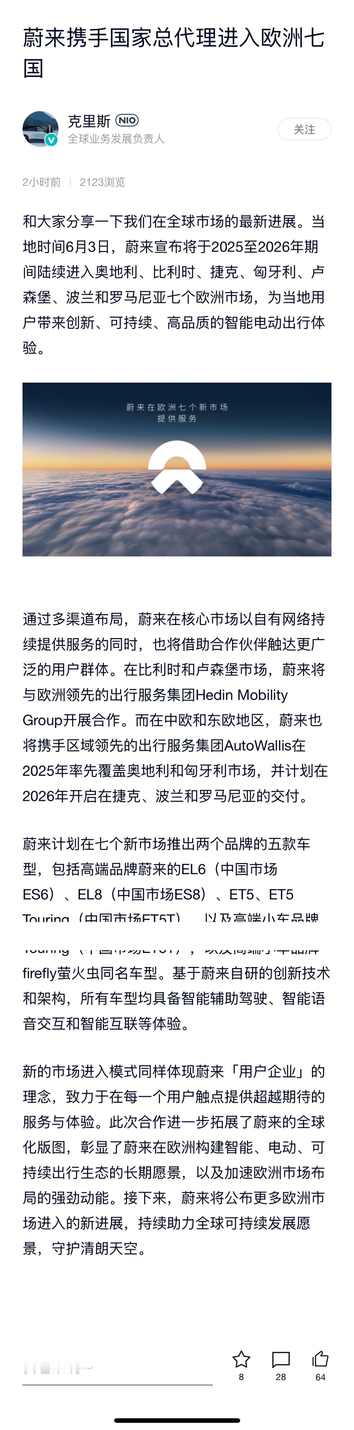 蔚来在欧洲签了总代理，进入奥地利、比利时、捷克、匈牙利、卢森堡、波兰和罗马尼亚七